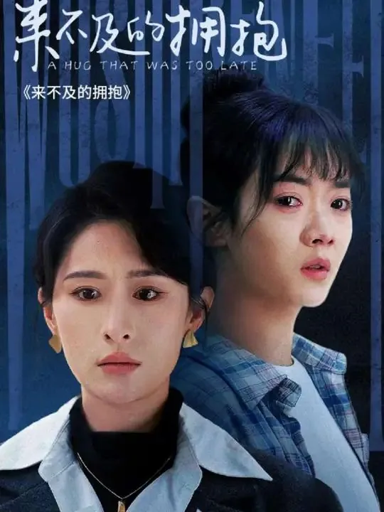 来不及的近义词