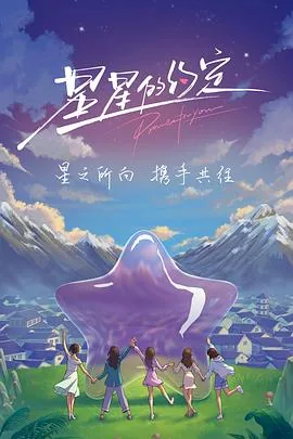 星星的约定钢琴谱