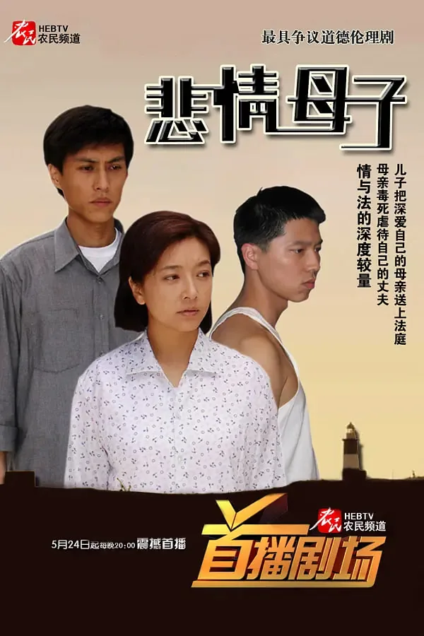 悲情母子韩素梅判了几年
