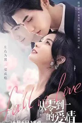 从零到一的爱情傅泽一是两种人格吗