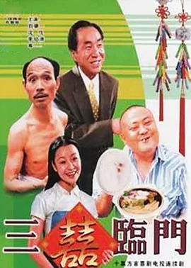 三喜临门方言网盘