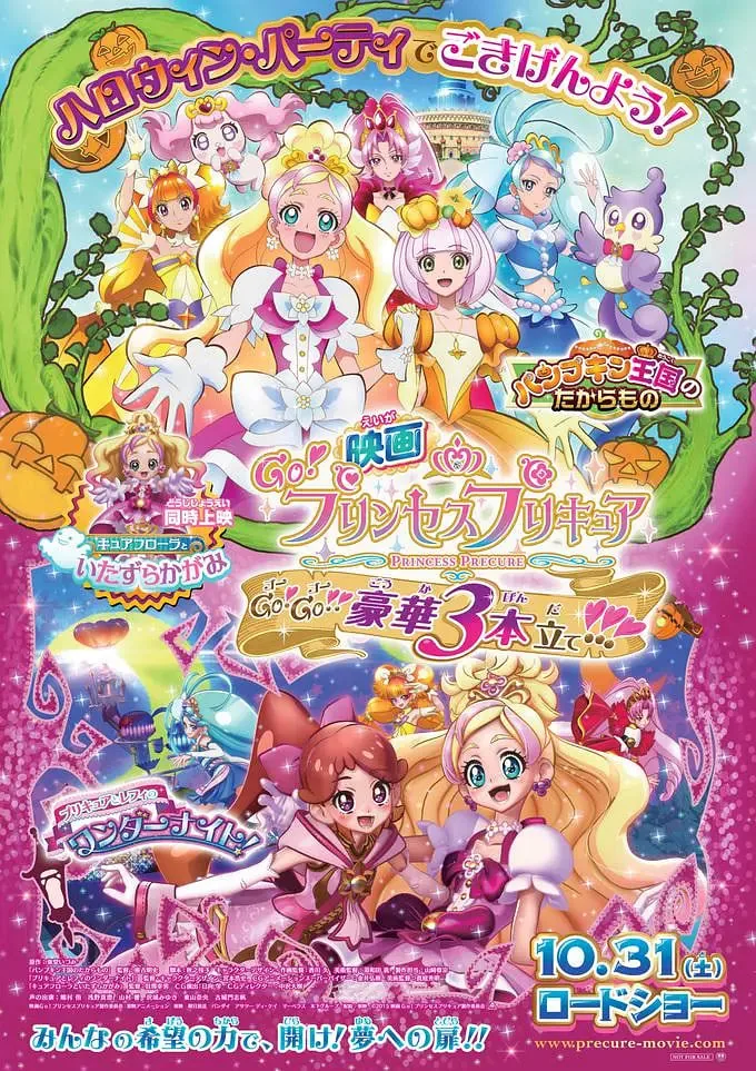 Go! Princess 光之美少女：Go!Go!!豪华三合一!!!