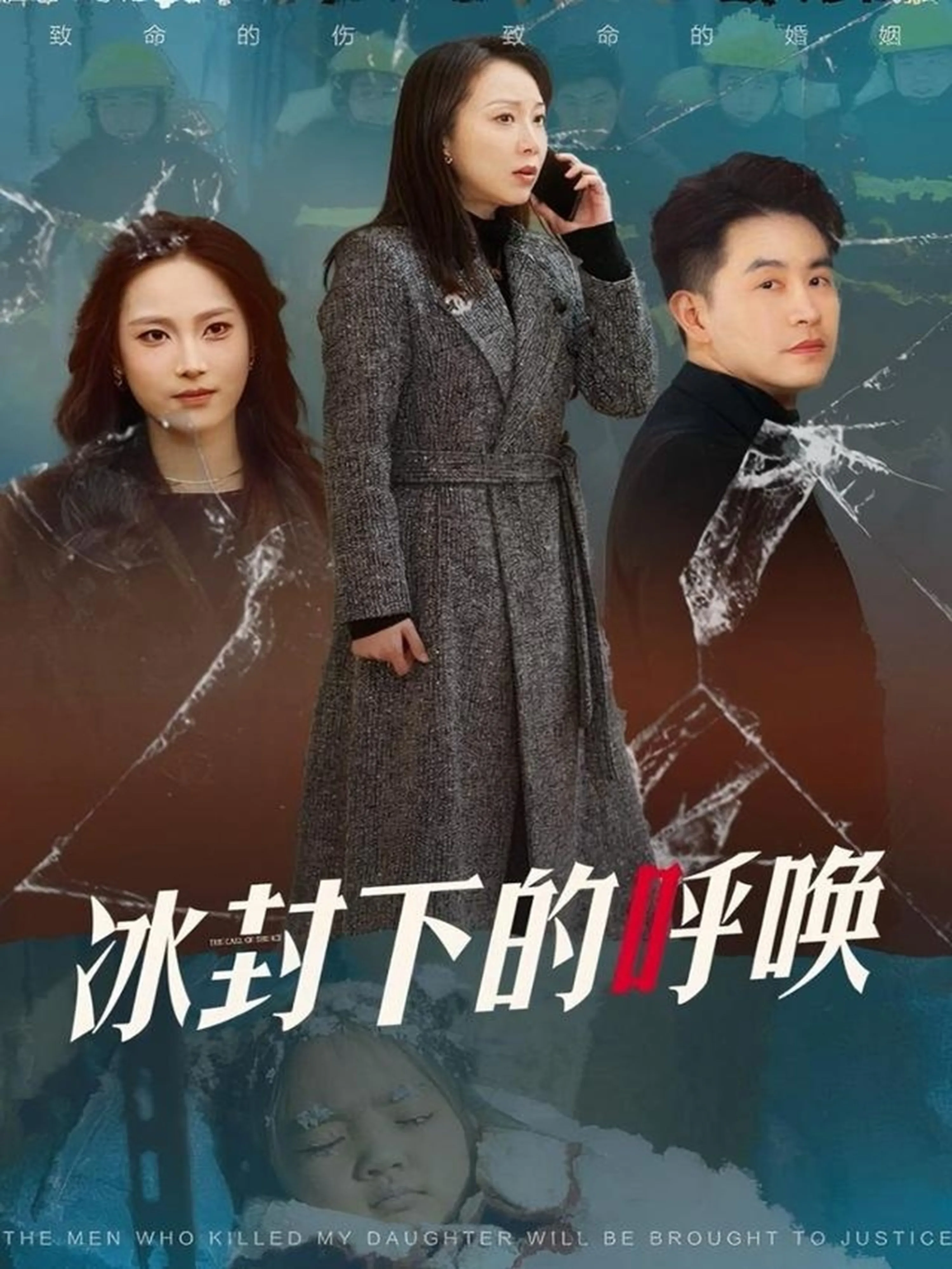 冰封呼啸