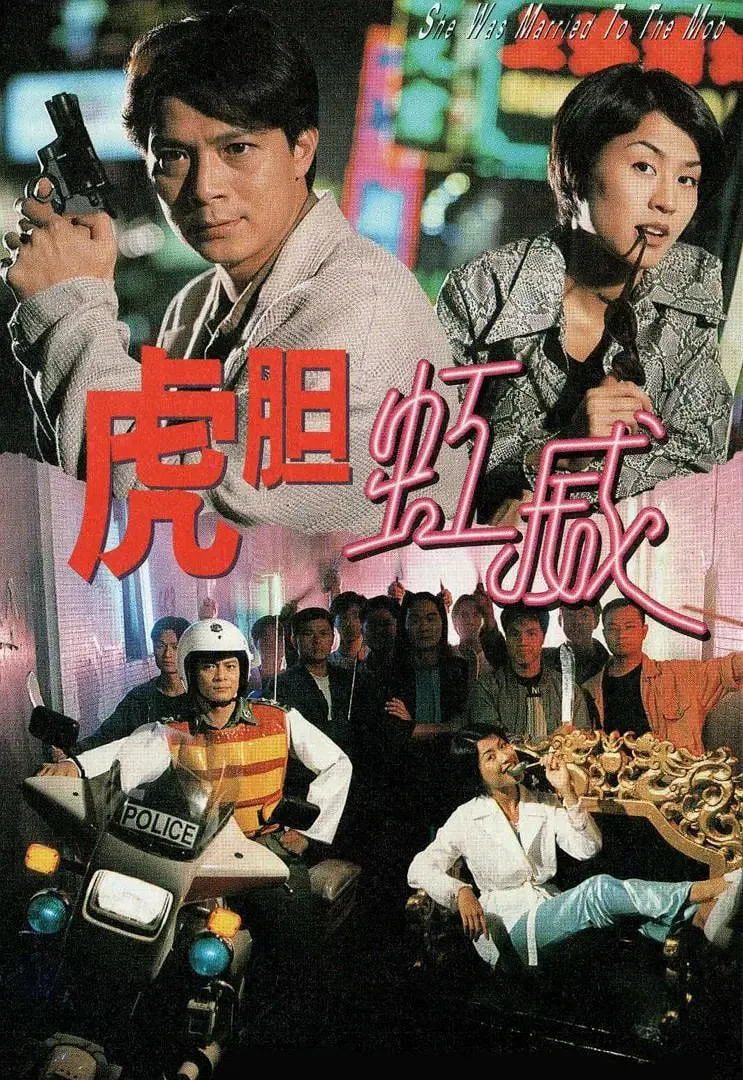 虎胆虹威小说