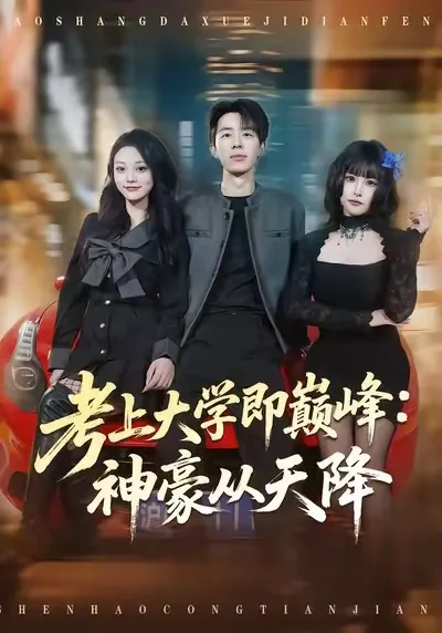 考上大学知乎