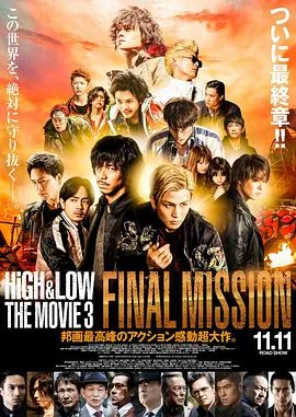 热血街区电影版3:终极任务 云播