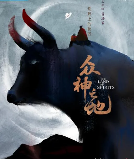 众神之地牦牛篇图腾插画