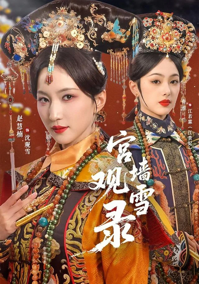 宫墙观雪录雪落倩深短剧免费观看