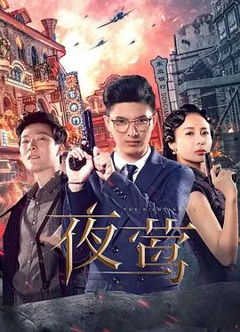 夜鹰