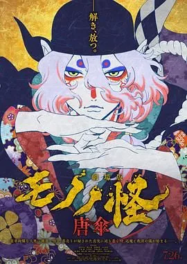 怪化猫剧场版唐伞