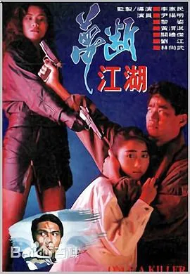 梦断江湖在线观看