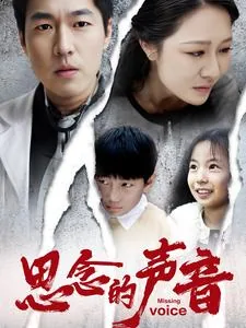 思念的声音在耳边响起