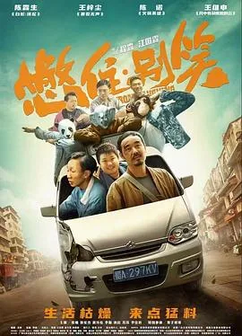 憋住别笑讲的什么故事