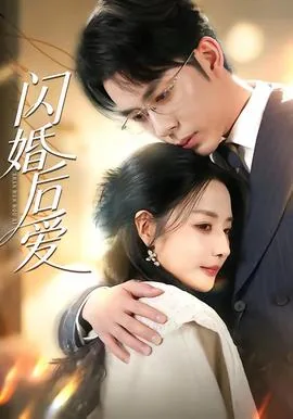 闪婚后爱木瓜章鱼作品