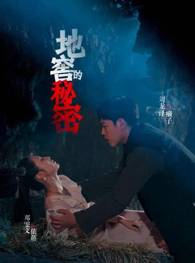 地窖的秘密流程是什么