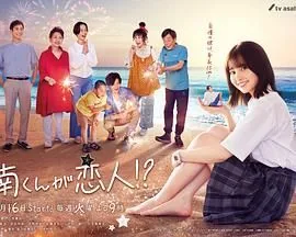 日剧阿南的小情人结局