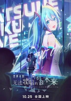 世界计划无法歌唱的初音未来歌曲