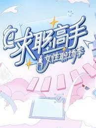 求职高手男老板