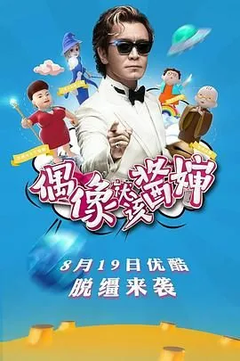 偶像就该酱婶邓紫棋是哪一期