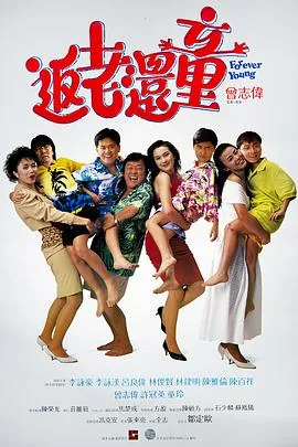 返老还童打一中药