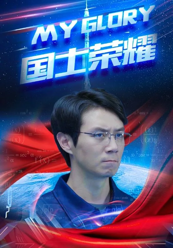 国土荣耀
