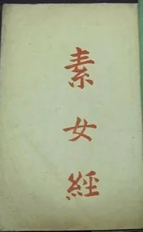素女经七法八益九法免费观看