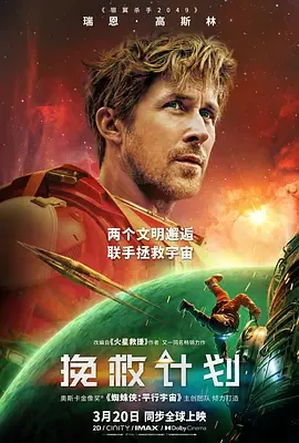 挽救计划在线观看免费高清
