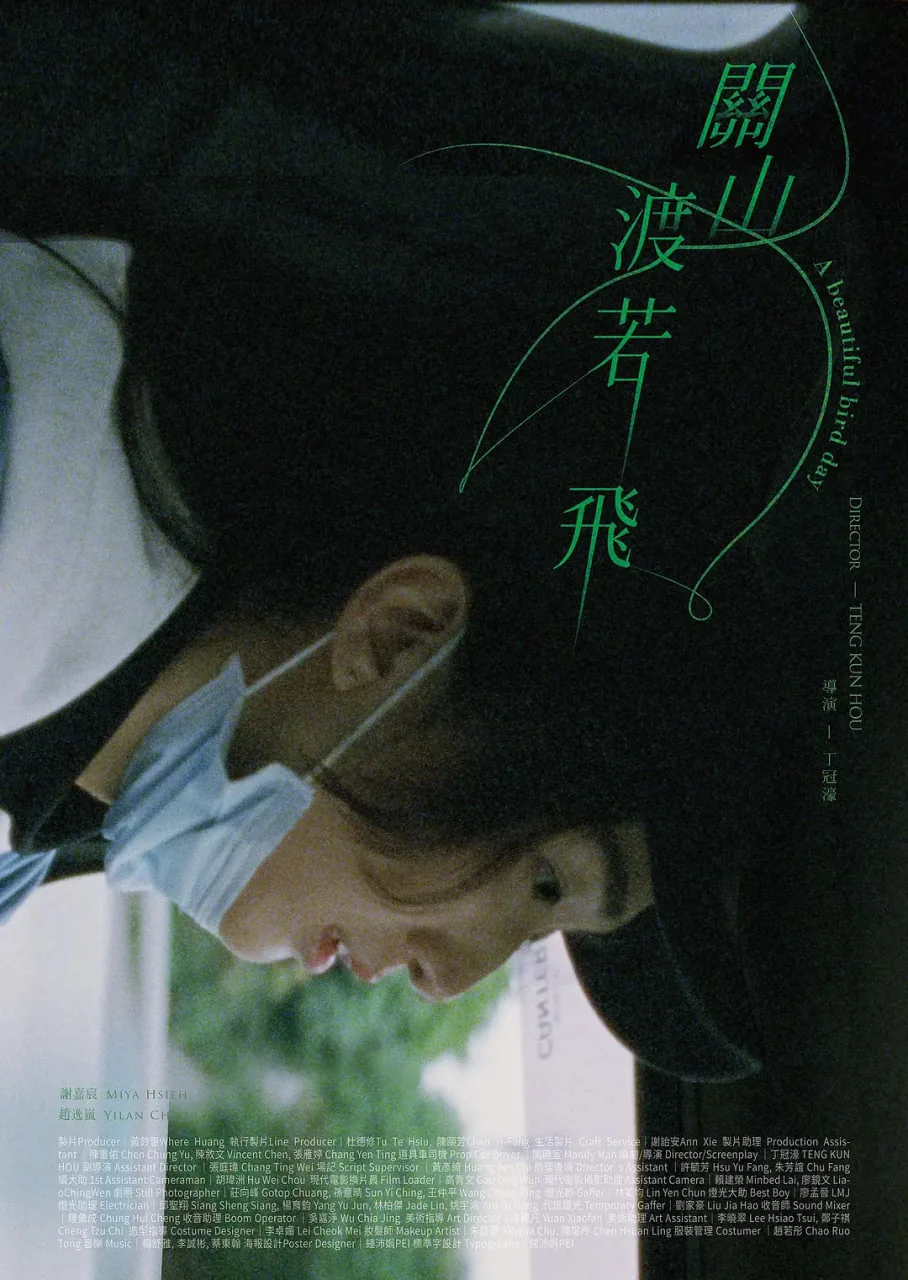 关山度若飞朔气传金拆