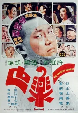 一乐也电影完整版