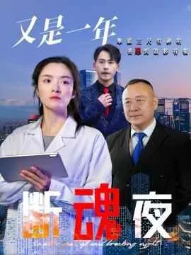 又是一年跨年夜感慨