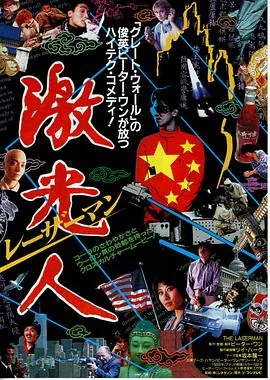 镭射人国语在线