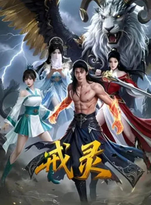 戒灵之首