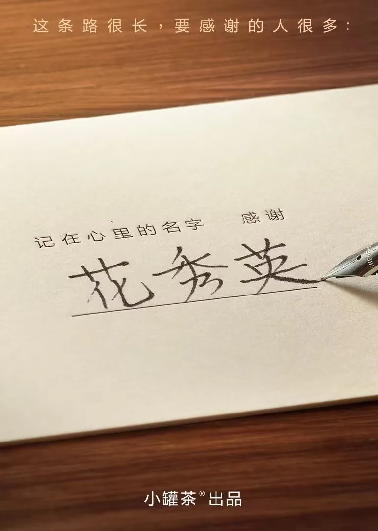 记在心里的名字 感谢信怎么写