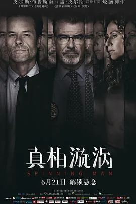 真相漩涡凶手到底是谁