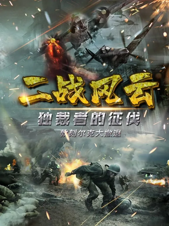 二战风云兑换码礼包领取