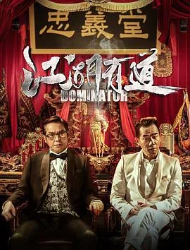 江湖有道短剧