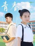 青春的味道王小雨李铁军小说