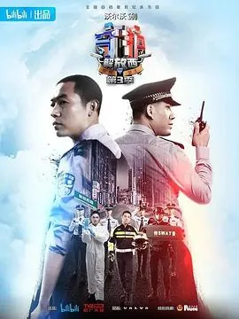 守护解放西3番外警察日记免费