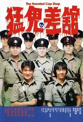 孟鬼差馆国语版免费