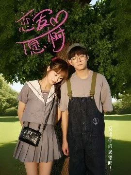 心愿树app