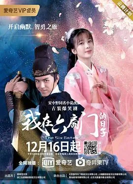 我在六扇门当差的日子笔趣阁