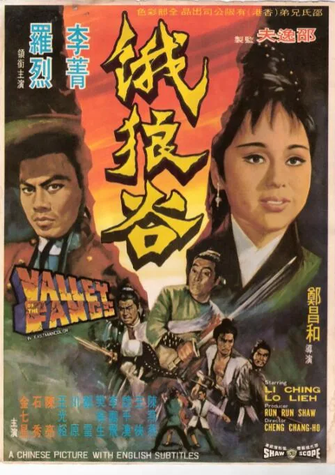 饿狼谷电影