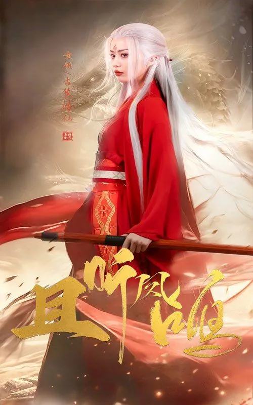 且听凤鸣圣后的师姐是谁