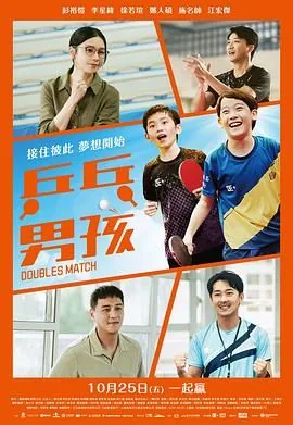 乒乓男孩線上看