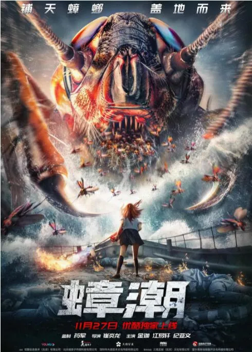 蟑潮下载