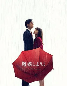 我们离婚吧百度网盘
