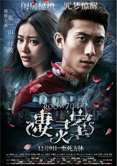 凄灵室剧情介绍