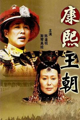 康熙王朝九子夺嫡