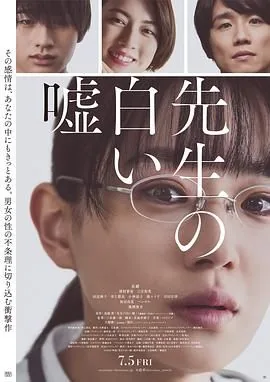 老师的善意谎言尺度