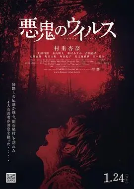恶鬼病毒 免费观看